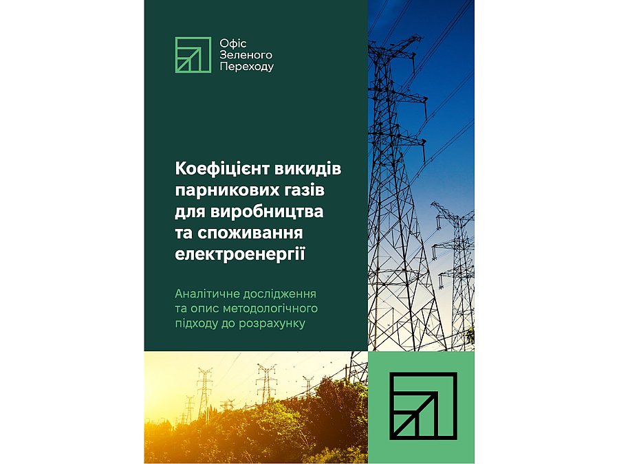 Коефіцієнт викидів парникових газів