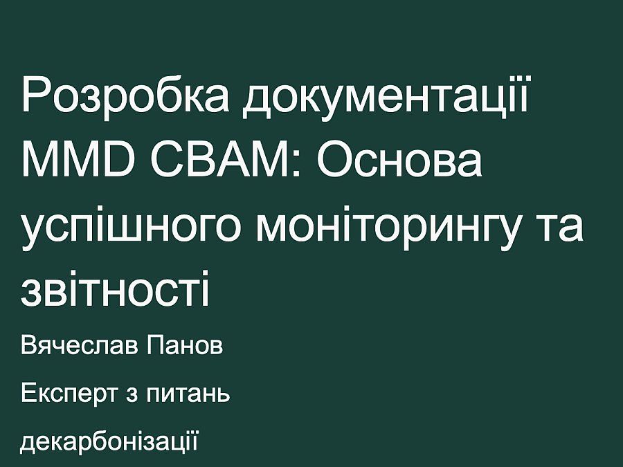Розробка документації MMD CBAM: Основа успішного моніторингу та звітності