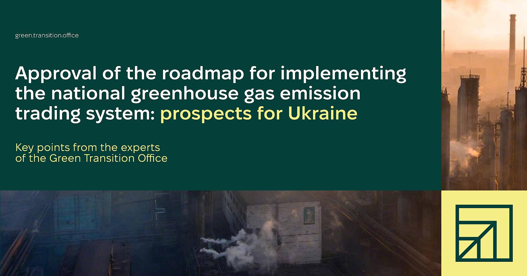 Approval of the Roadmap for Implementing the National Greenhouse Gas Emissions Trading System: Analysis of Key Aspects and Prospects for Ukraine