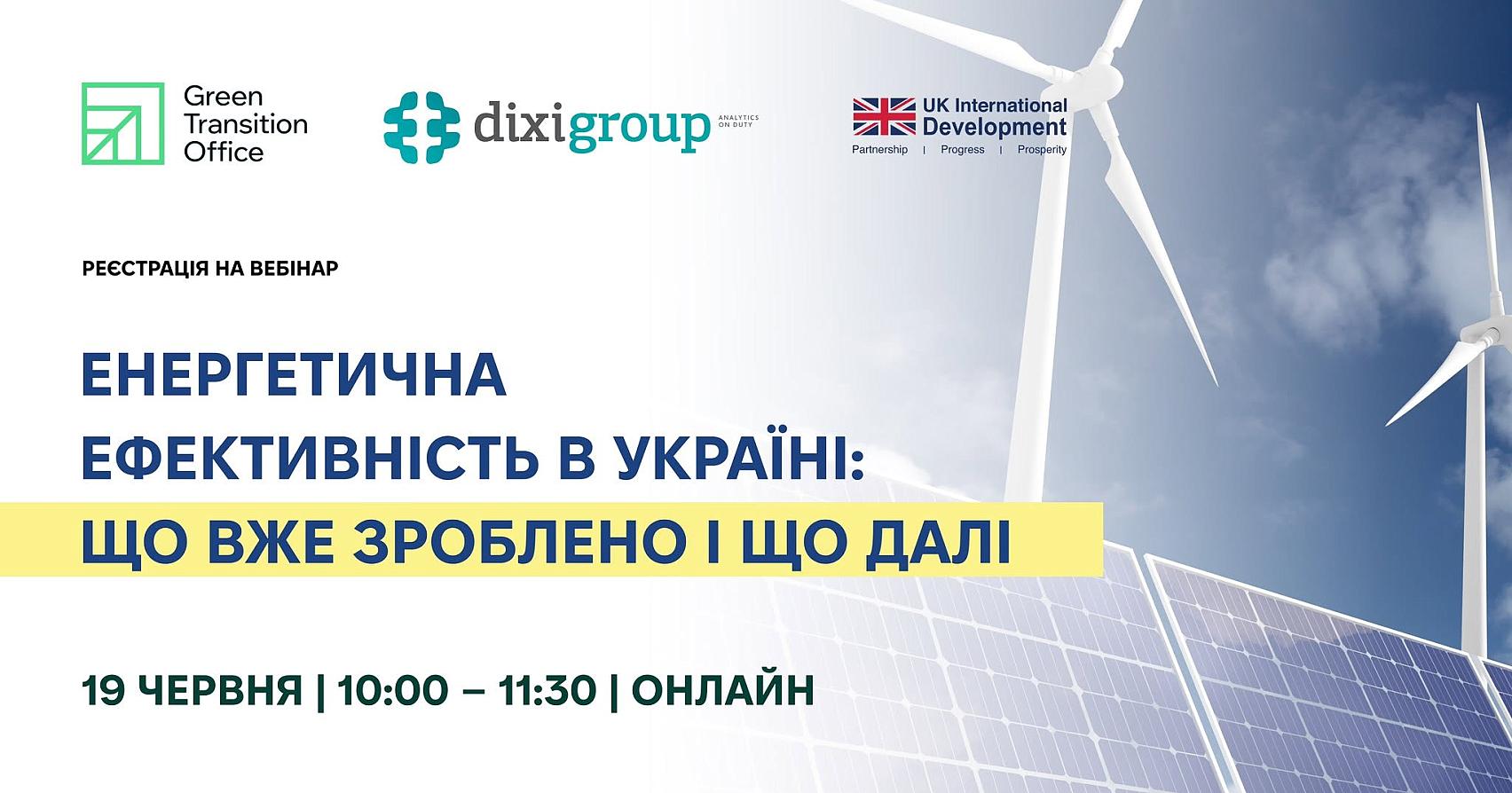 Україна оновила НПЕК: є сигнали сфокусуватись на цілі з економії енергії
