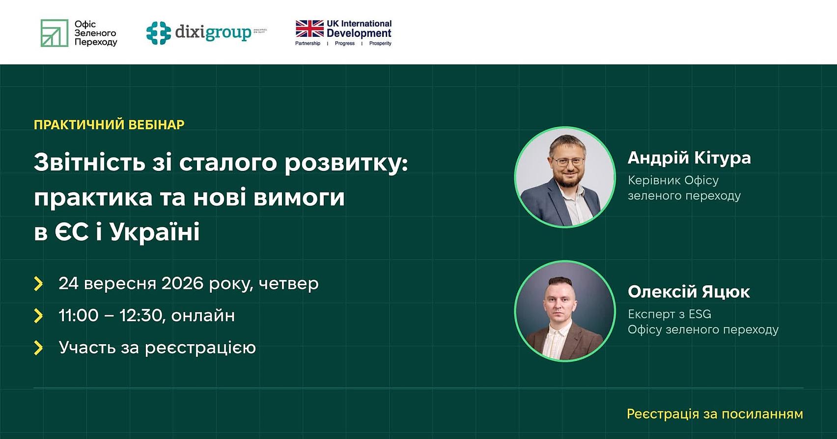 Офіс зеленого переходу представив аналіз ESRS-40a і розбір  перших звітів за CSRD