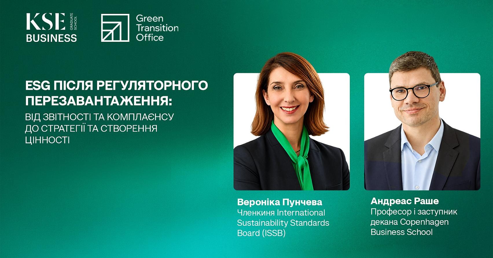 ESG виходить за межі комплаєнсу: чого інвестори очікують  від бізнесу після регуляторного перезавантаження