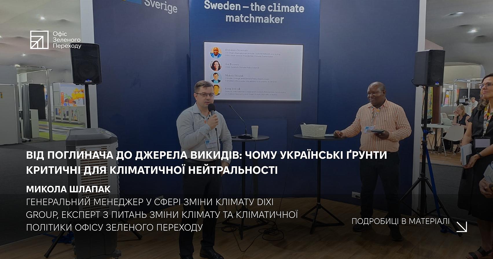 From a Carbon Sink to an Emission Source:  Why Ukrainian Soils Are Critical for Climate Neutrality