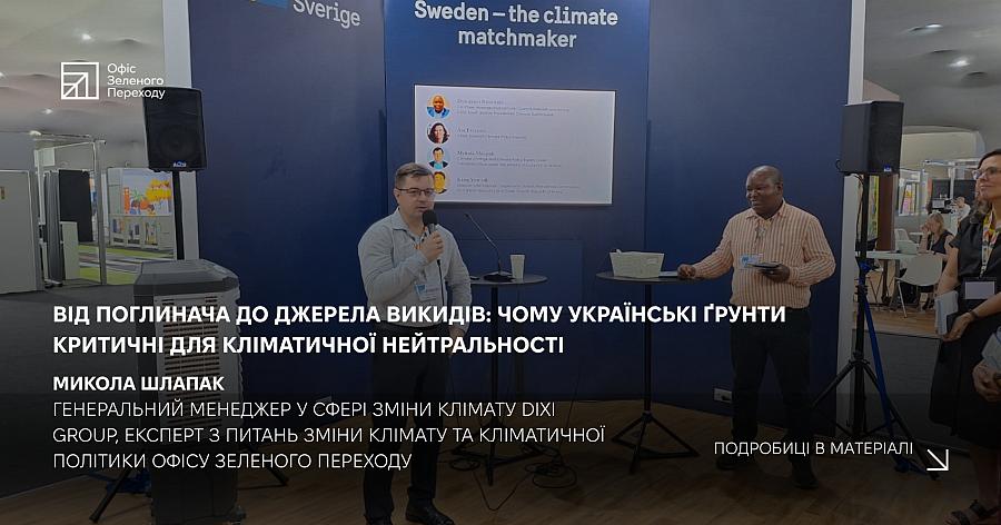 Від поглинача до джерела викидів:  чому українські ґрунти критичні для кліматичної нейтральності