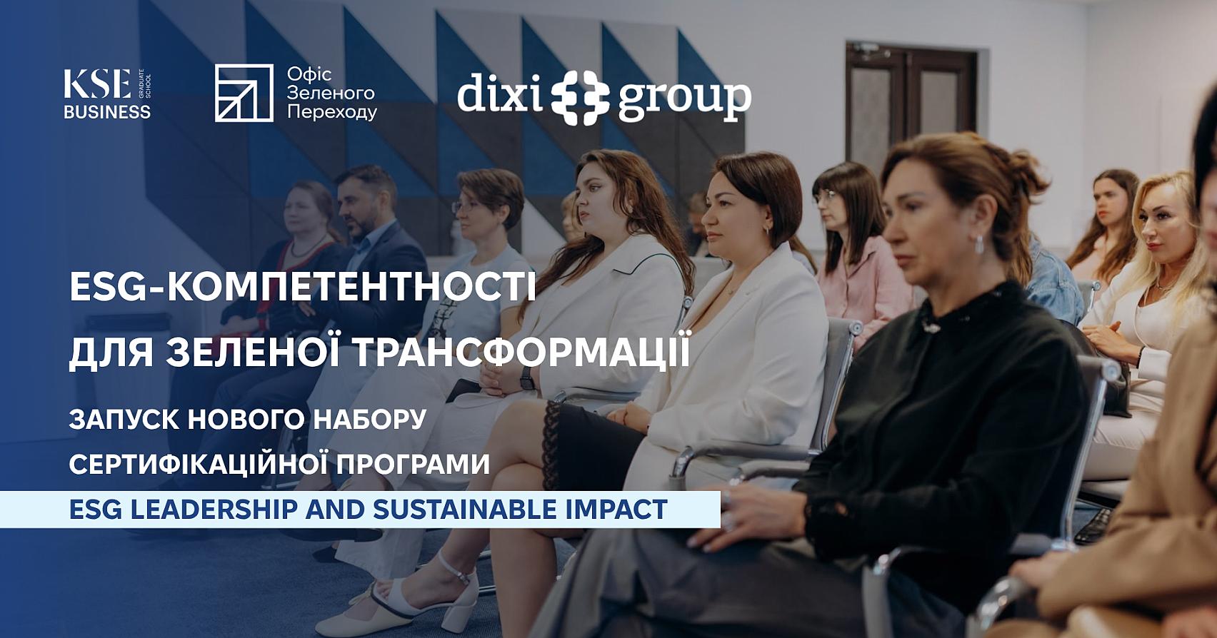 Компетентнісний розрив між запитом ринку та пропозицією системи освіти обговорили на заході Офісу зеленого переходу та KSE Graduate Business School