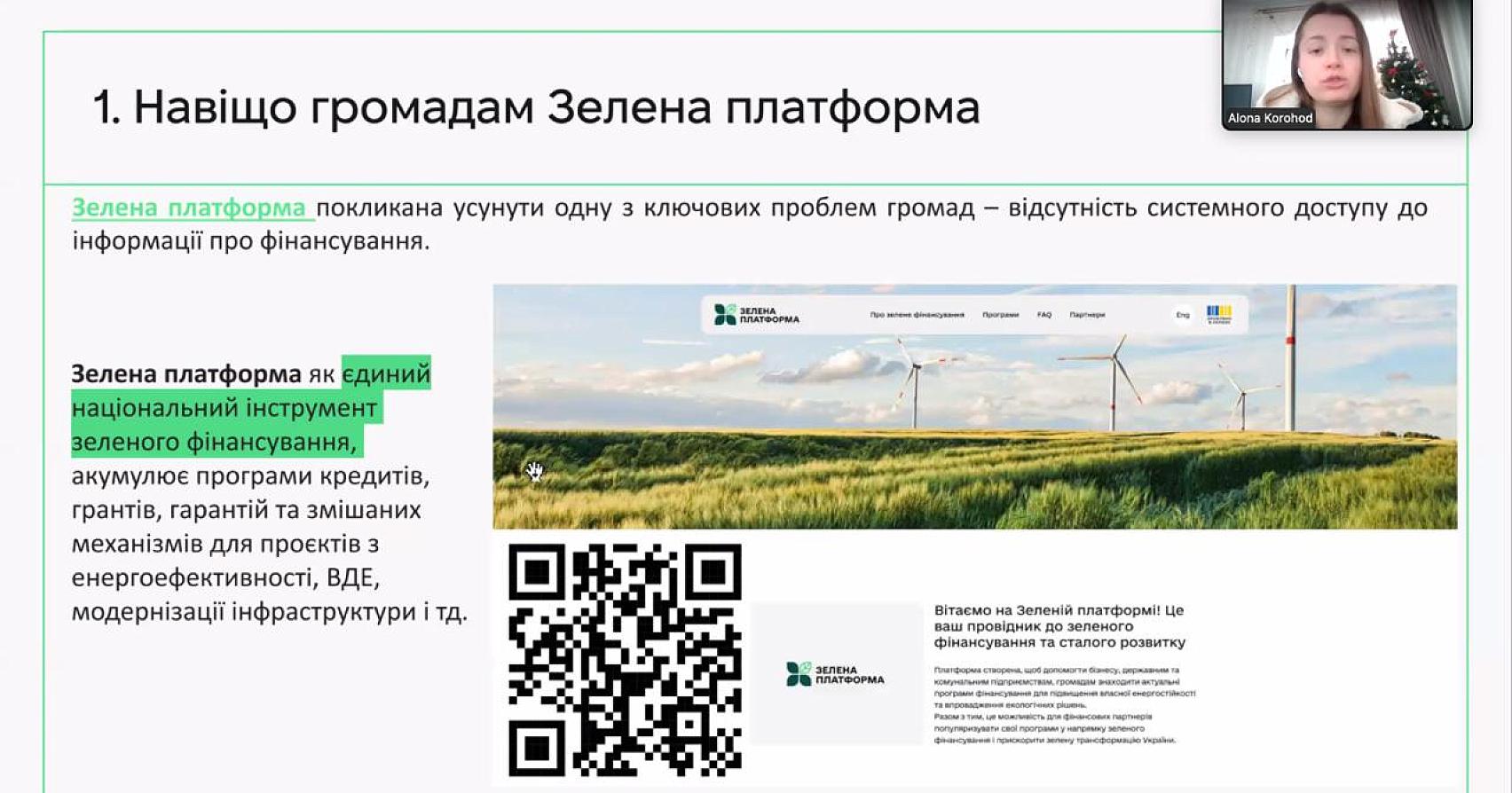 Від пошуку програми до заявки:  як громадам знайти фінансування для зелених проєктів
