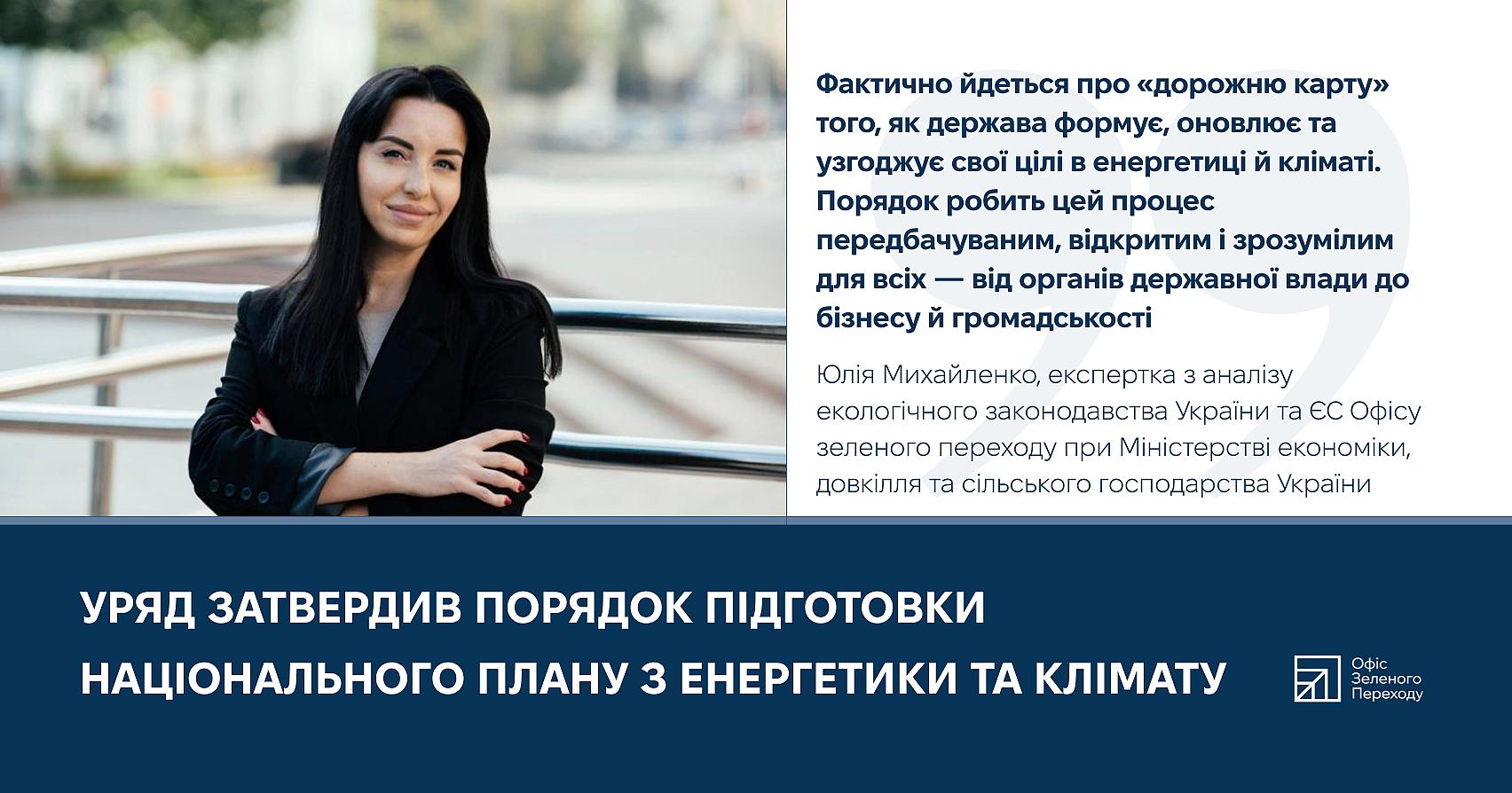 Уряд затвердив порядок підготовки Національного плану з енергетики та клімату