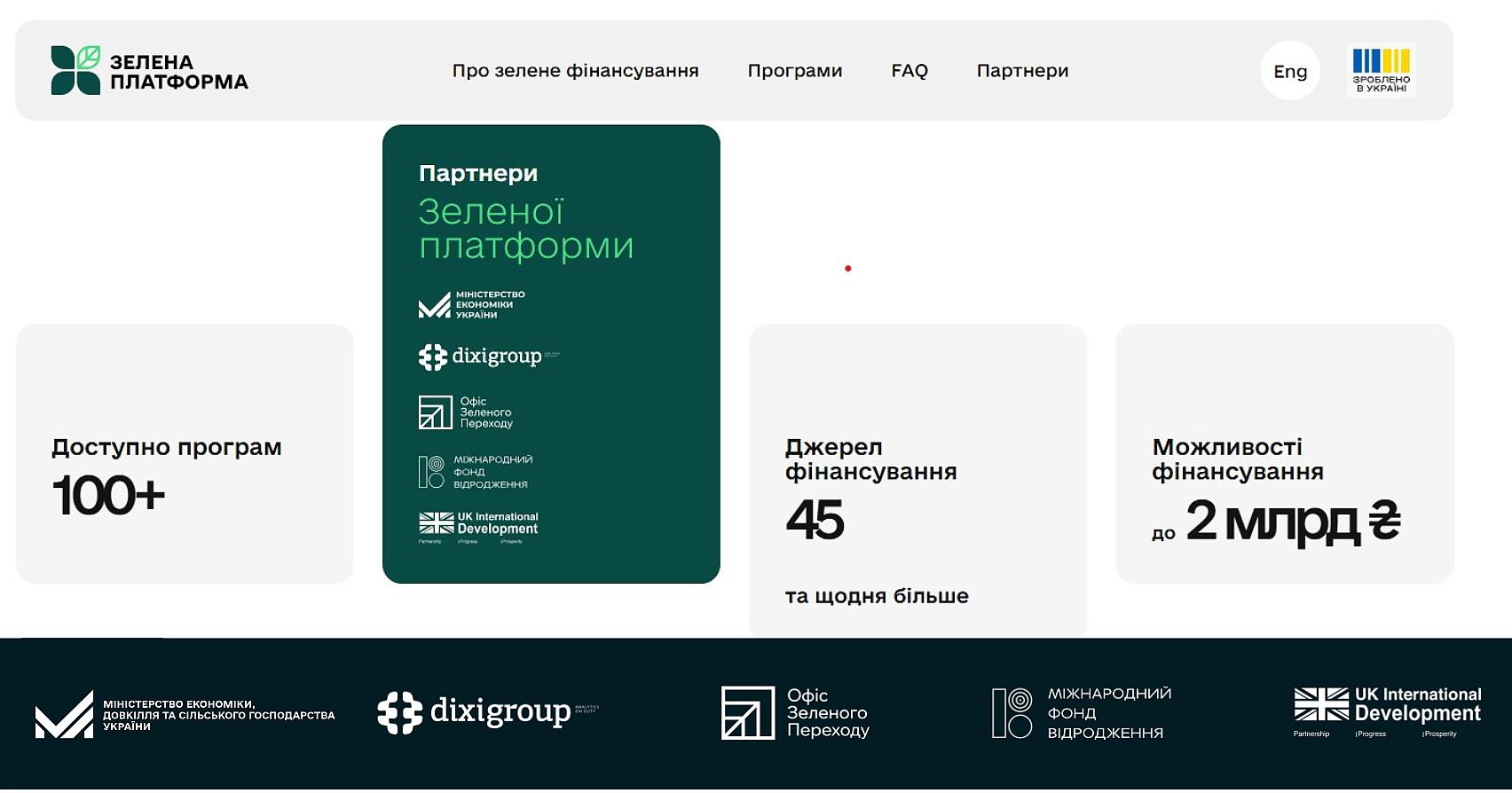 Зелена платформа: понад 100 програм зеленого фінансування  для сталого розвитку України