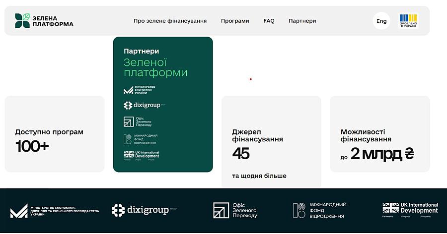 Зелена платформа: понад 100 програм зеленого фінансування  для сталого розвитку України