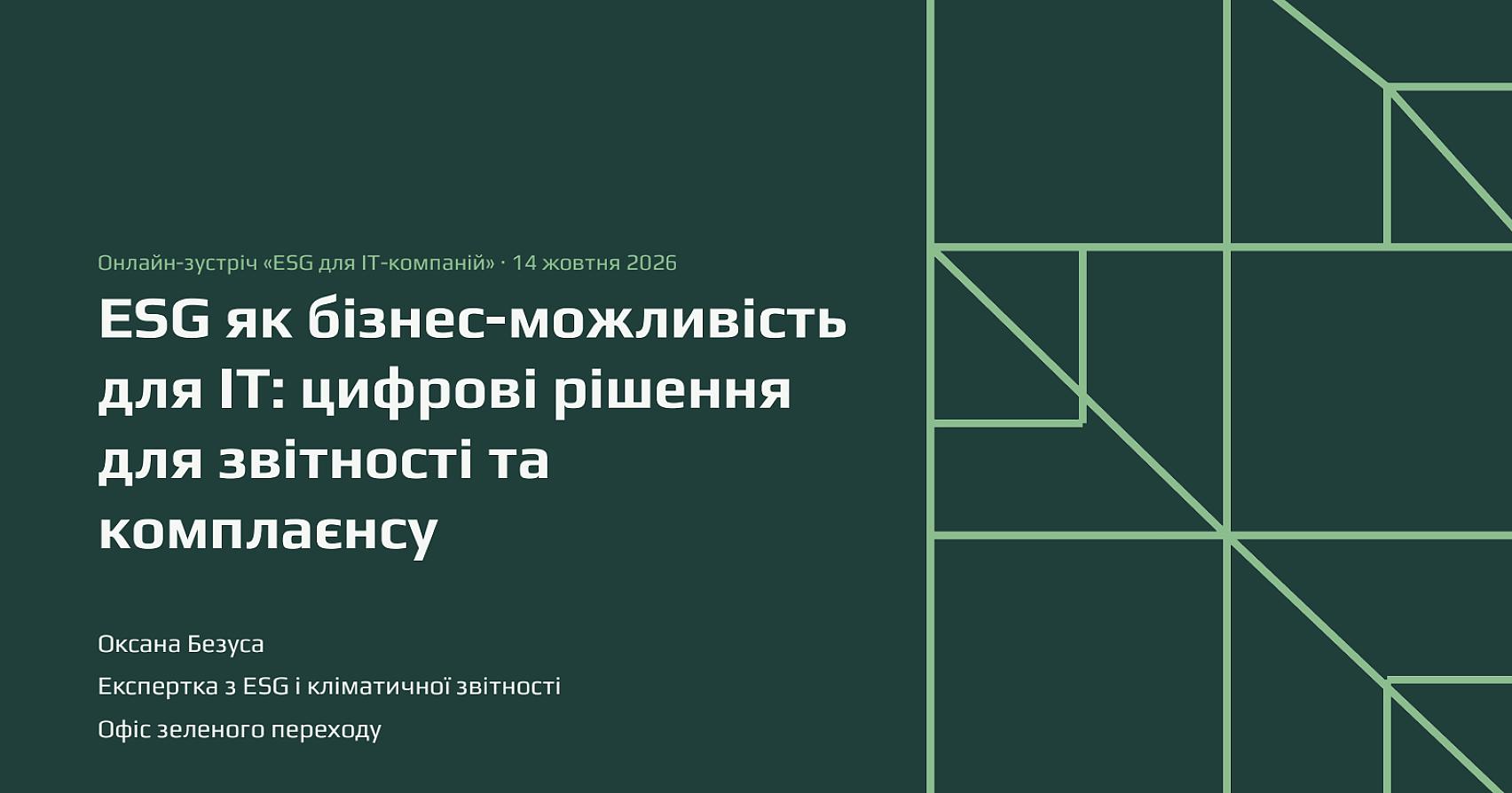 Ринок програмних рішень для ESG-звітності  щороку зростає на 17–21%