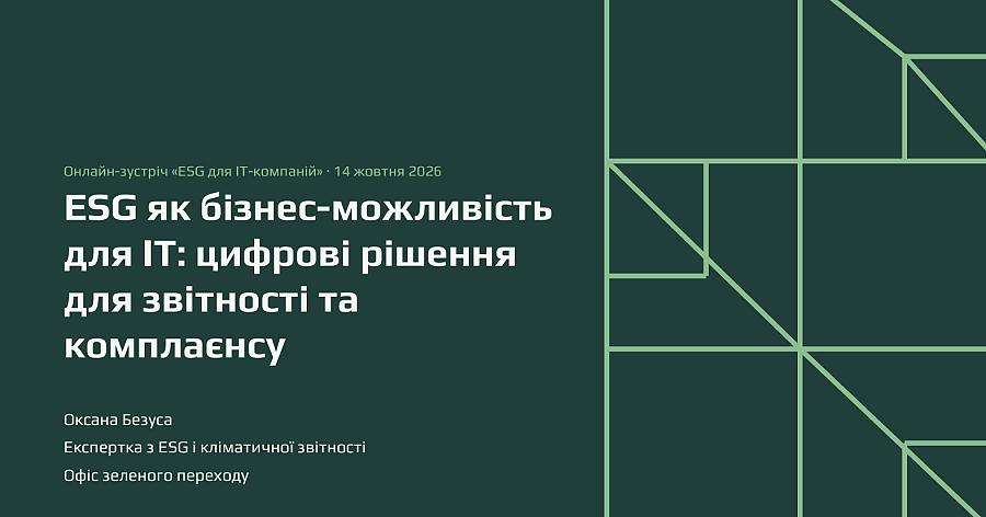 Ринок програмних рішень для ESG-звітності  щороку зростає на 17–21%