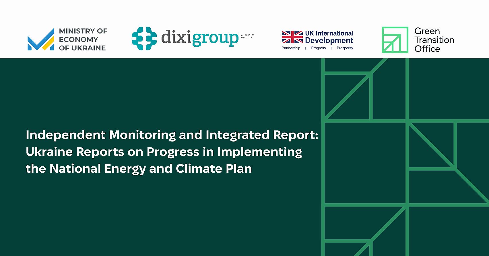 Independent Monitoring and Integrated Report: Ukraine Reports on Progress in Implementing the National Energy and Climate Plan